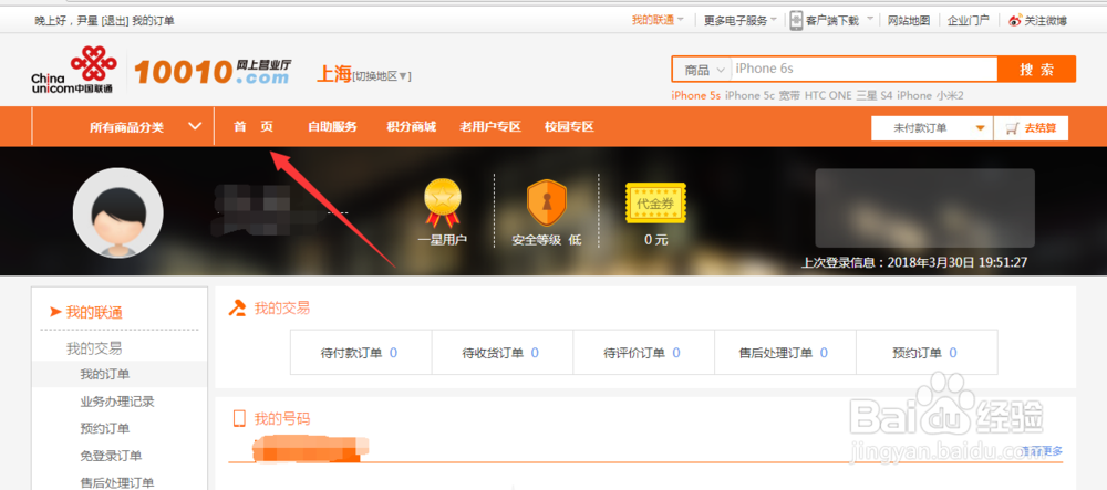 联通用户如何查询自己手机卡的登入网厅记录