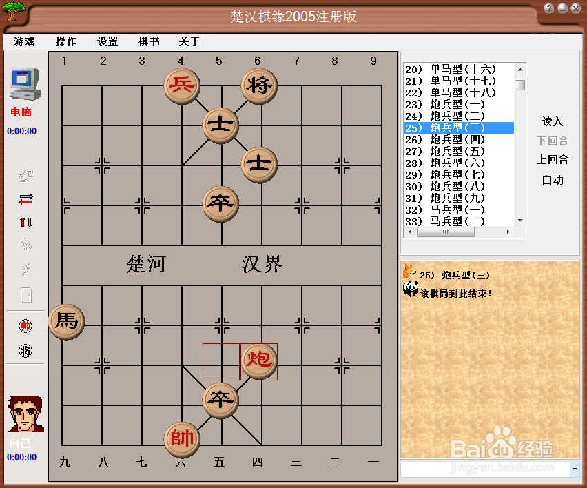 残局攻杀大全：炮兵型（三）棋谱