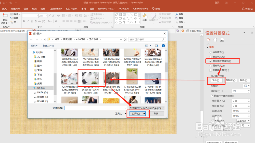 office2016版PPT中如何插入背景图/插入图片背景