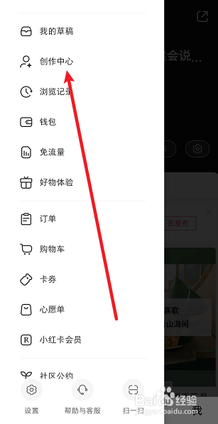 小红书怎么查看创作中心数据