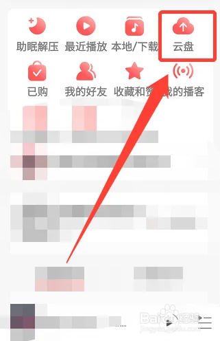 网易云音乐本地歌曲怎么上传到云盘