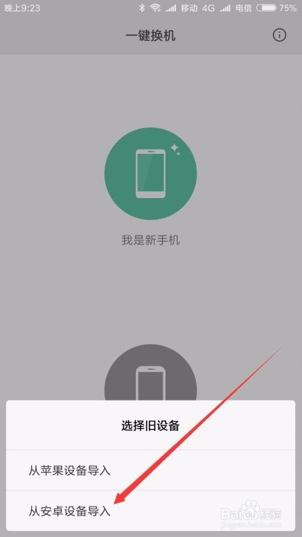 红米Note增强版如何备份及怎么恢复备份