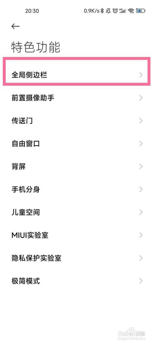 小米11侧边栏如何开启