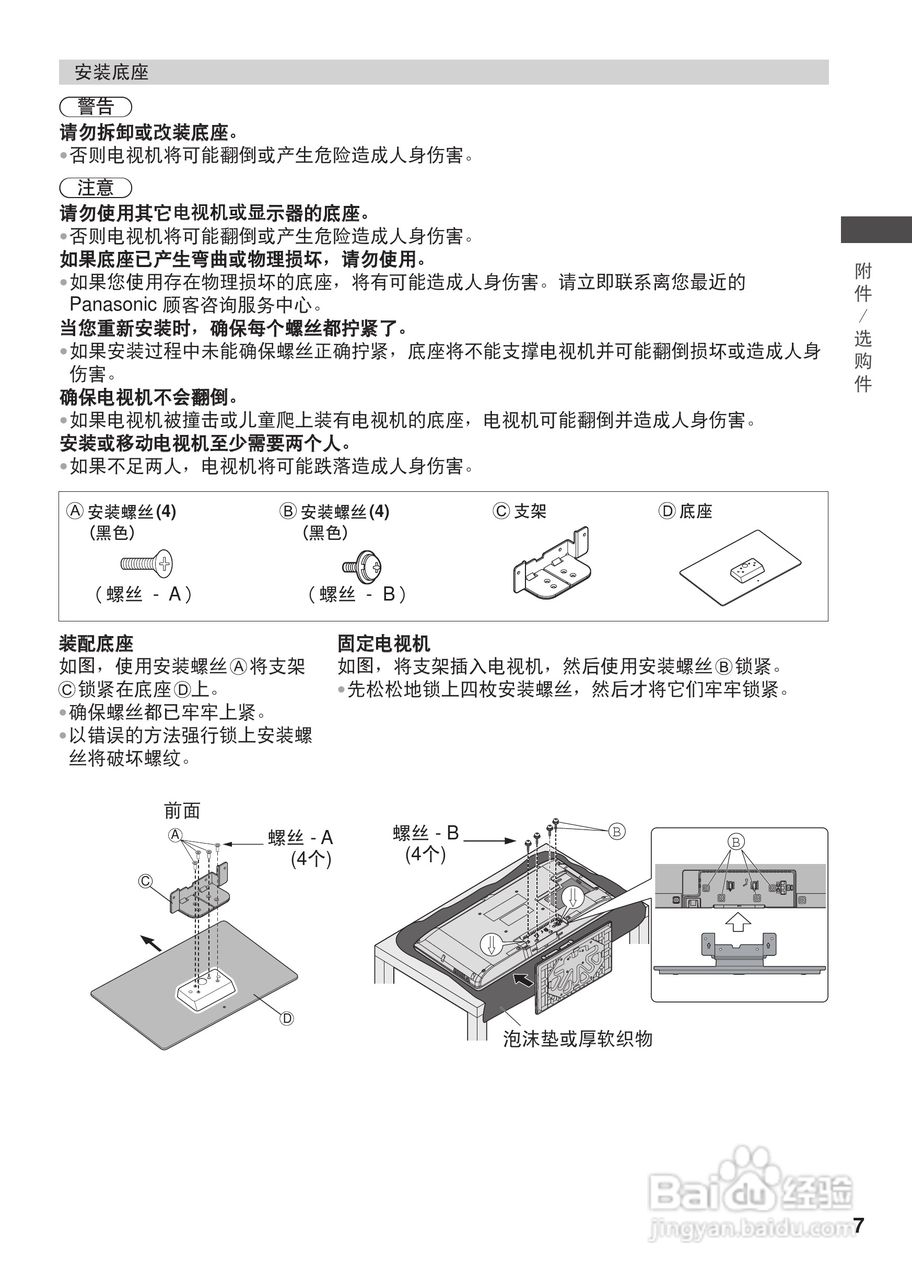 松下TH-L32C30C等离子彩电使用说明书:[1]