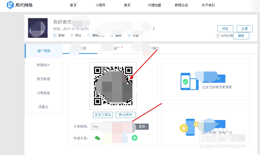 微站如何快速搭建