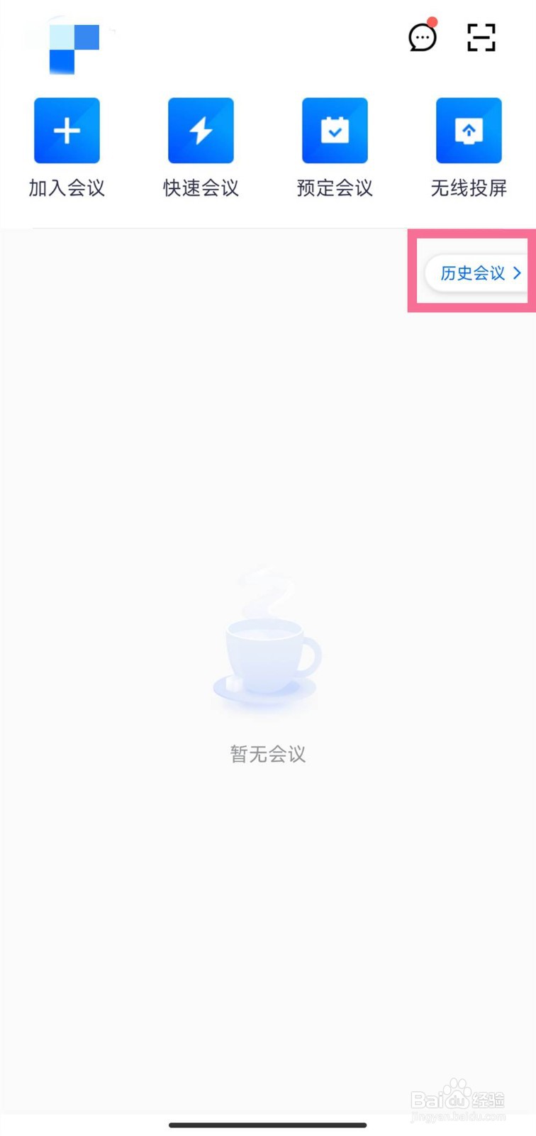 腾讯会议如何查考勤记录