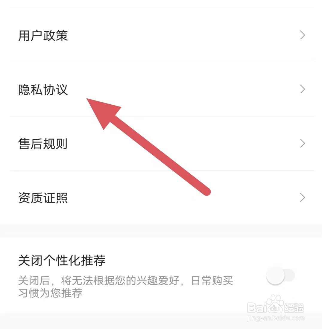 奇麟鲜品如何查看隐私协议？