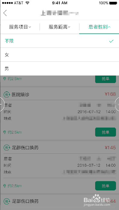 E护通1.2.7版本护士端 如何选择预约订单