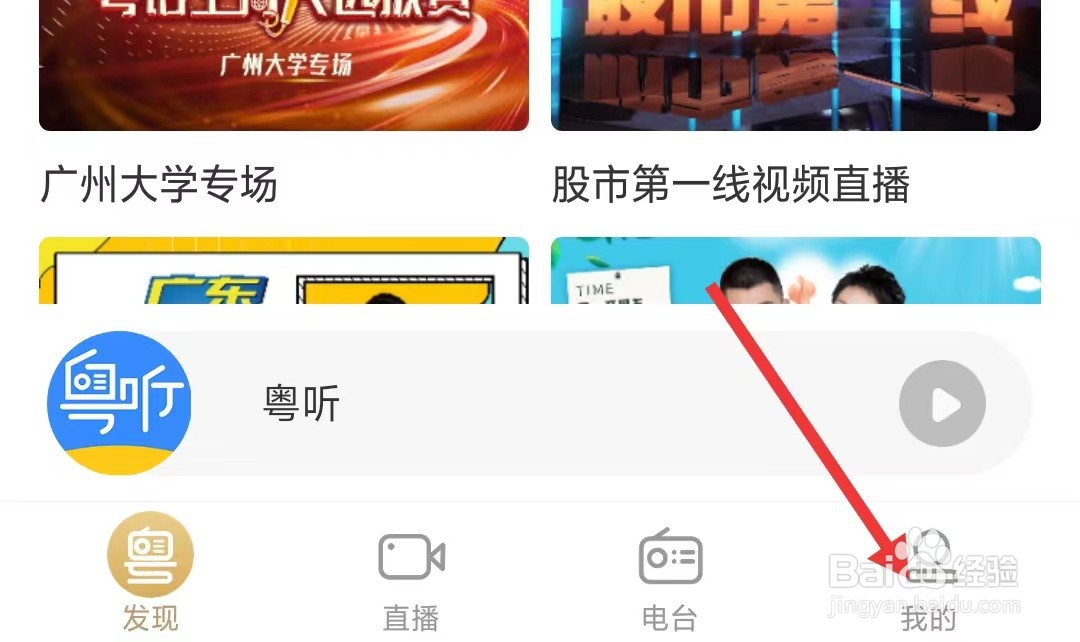 粤听app如何清理缓存