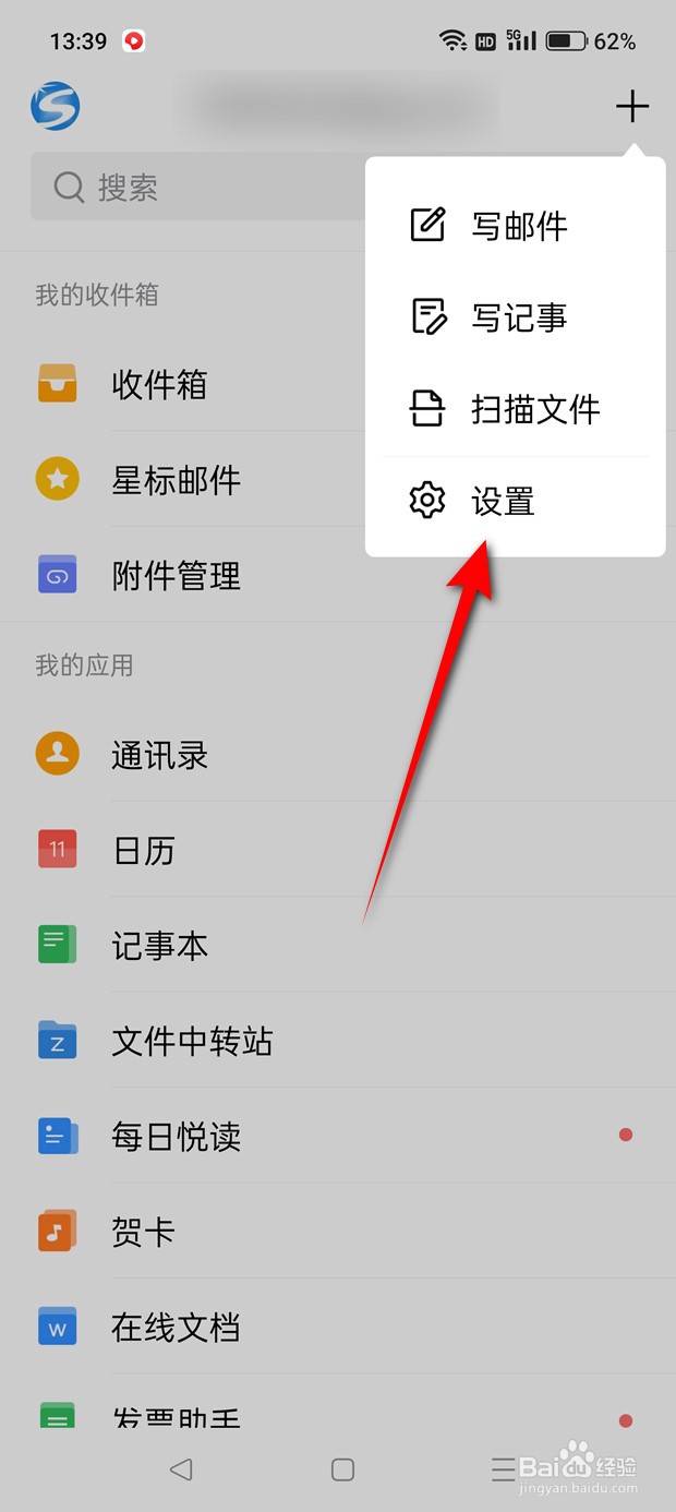 QQ邮箱指纹解锁功能怎么启用与禁用