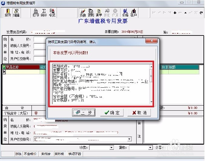 增值税发票如何红冲