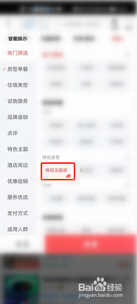 怎么预订带水床的主题酒店