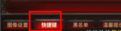暗黑大天使如何查看角色快捷键