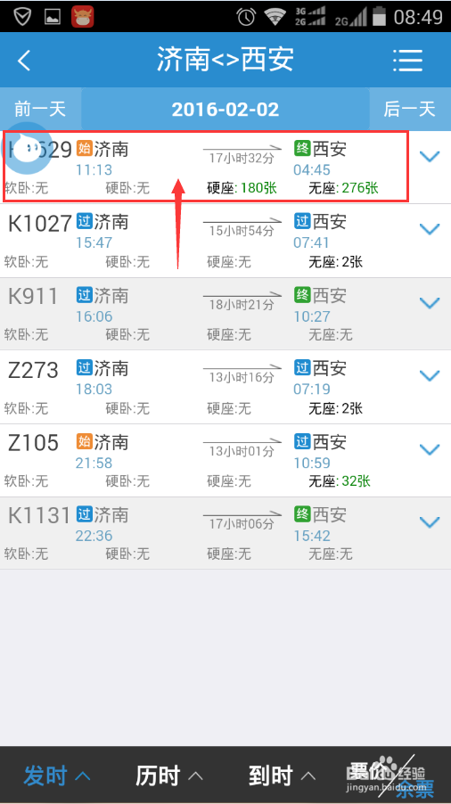 怎么用智能手机购买火车购
