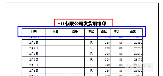 EXCEL如何每页都打印标题行