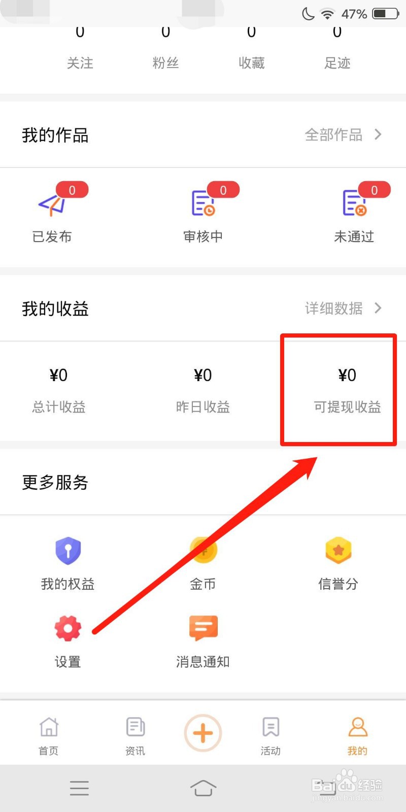 立知讯怎么查看可提现收益
