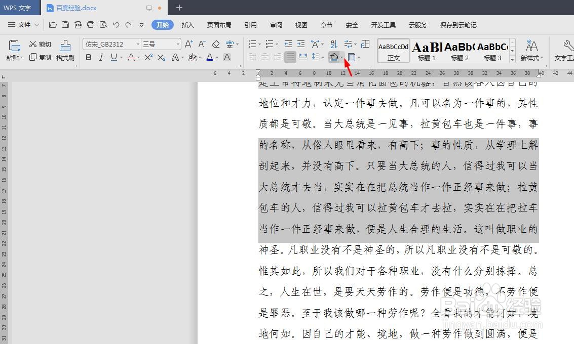 WPS文档如何给文字添加背景颜色