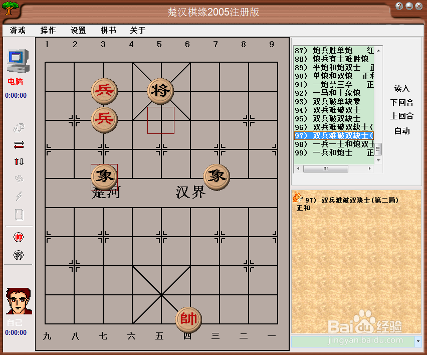 橘中秘(下)残局篇:双兵难破双缺士棋谱