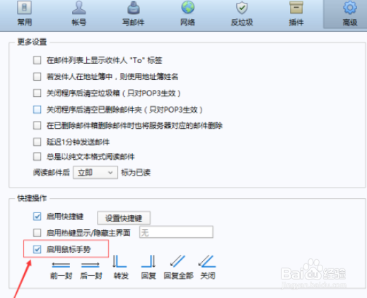 foxmail取消鼠标手势方法