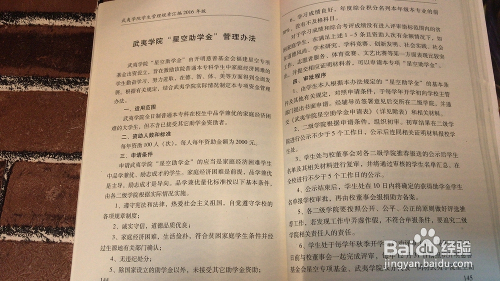 【校园指南】武夷学院之奖学金篇