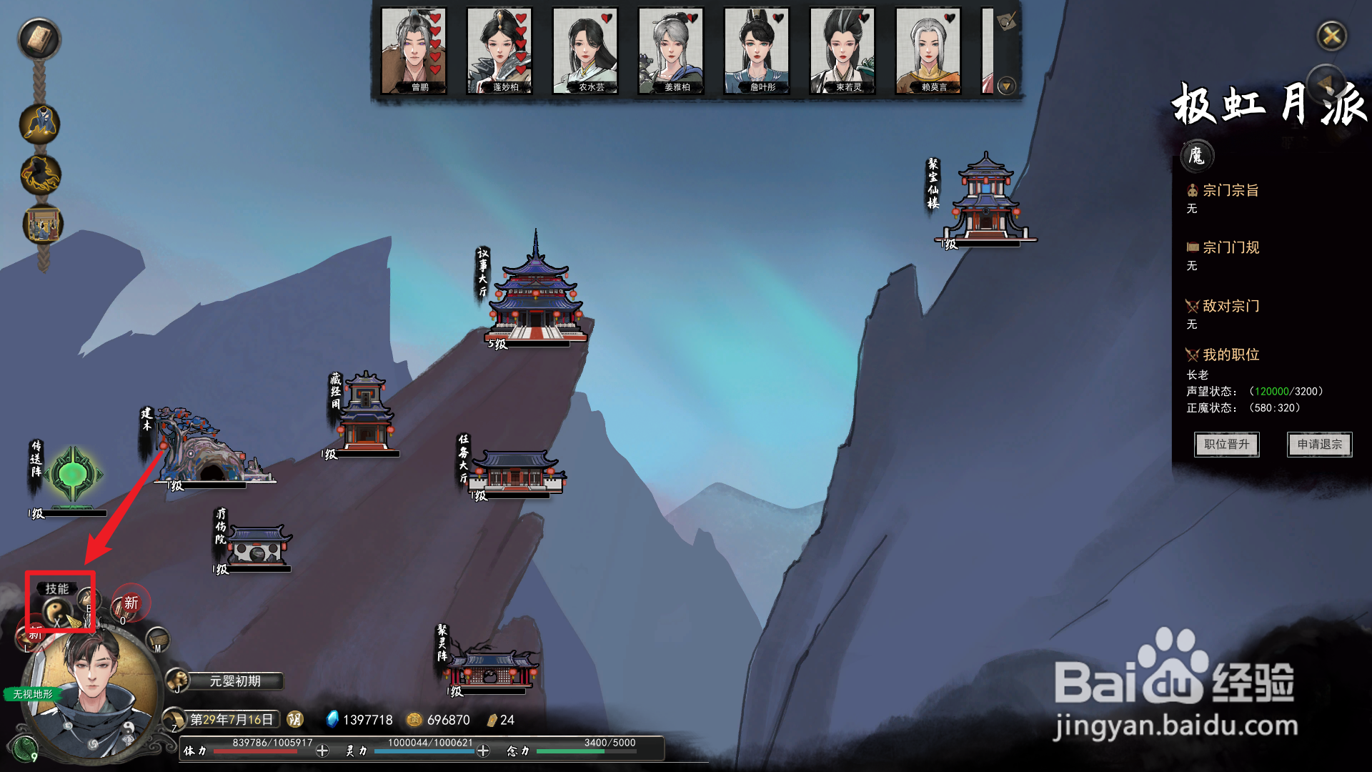 鬼谷八荒怎么换神通