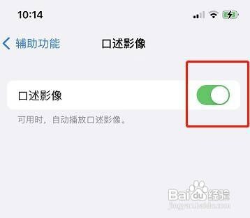 iPhone手机怎么设置自动播放口述影像呢？