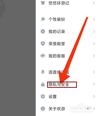 欢游怎么注销账户