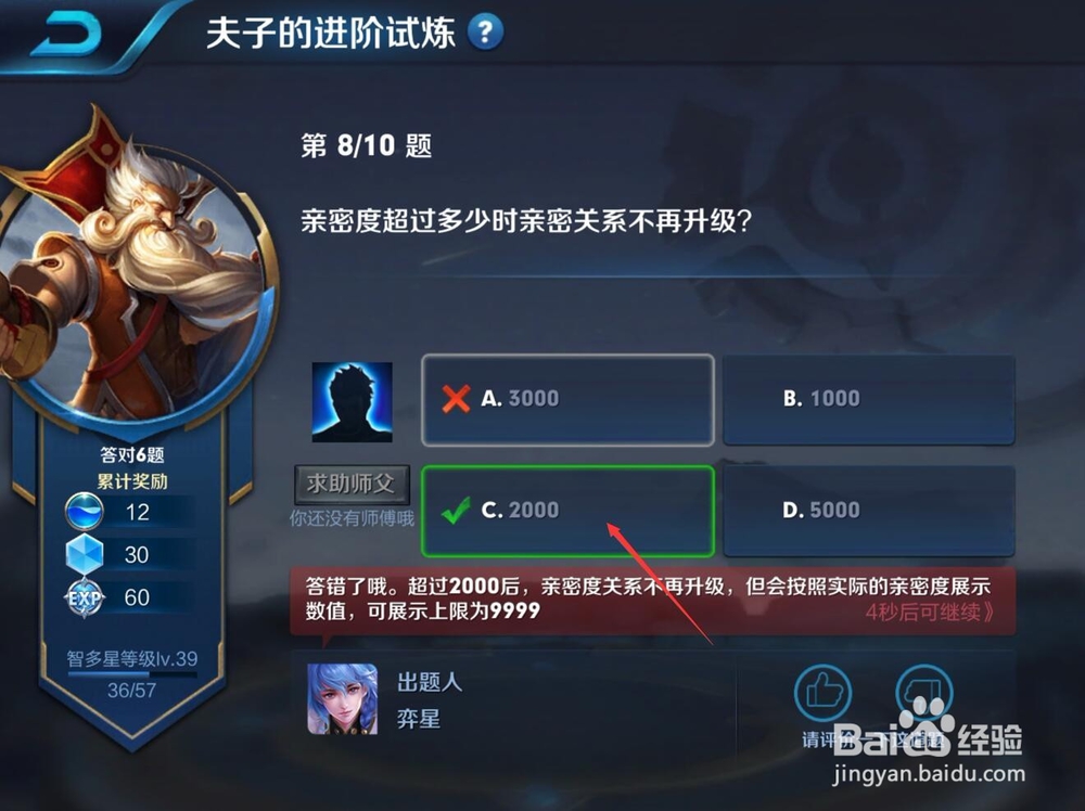 亲密度超过多少时亲密关系不再升级?夫子的试炼