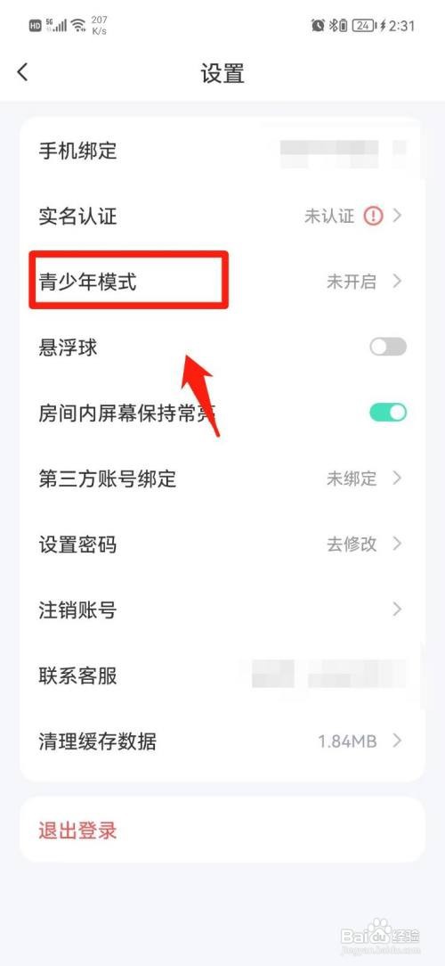 Yoni语音App如何打开青少年模式