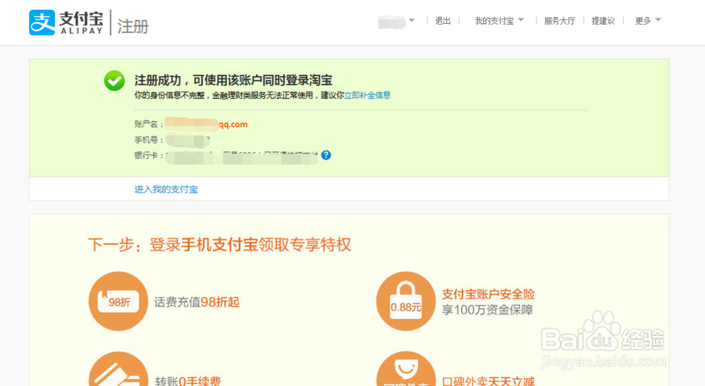 如何在电脑端注册支付宝