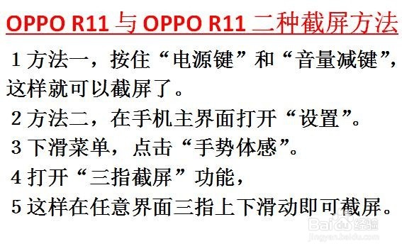 <b>OPPO R11与OPPO 二种截屏方法</b>