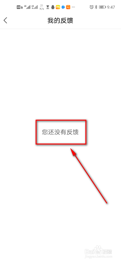 百度网盘怎么查看我的反馈