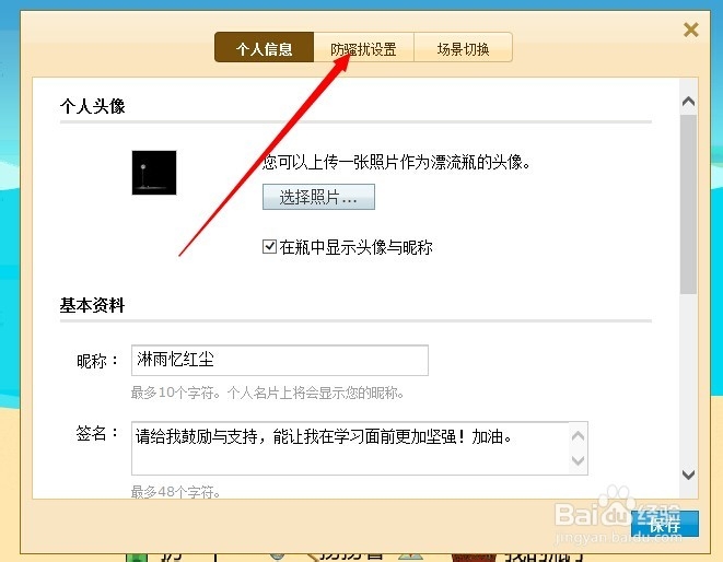 qq邮箱漂流瓶怎么关闭