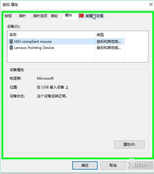 怎样查看鼠标属性