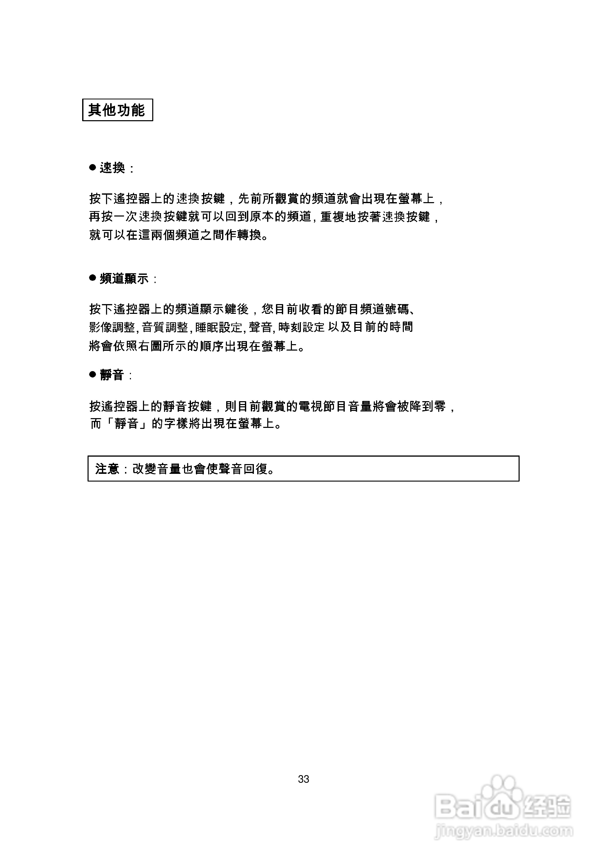 歌林CT-21K型电视机使用说明书:[4]