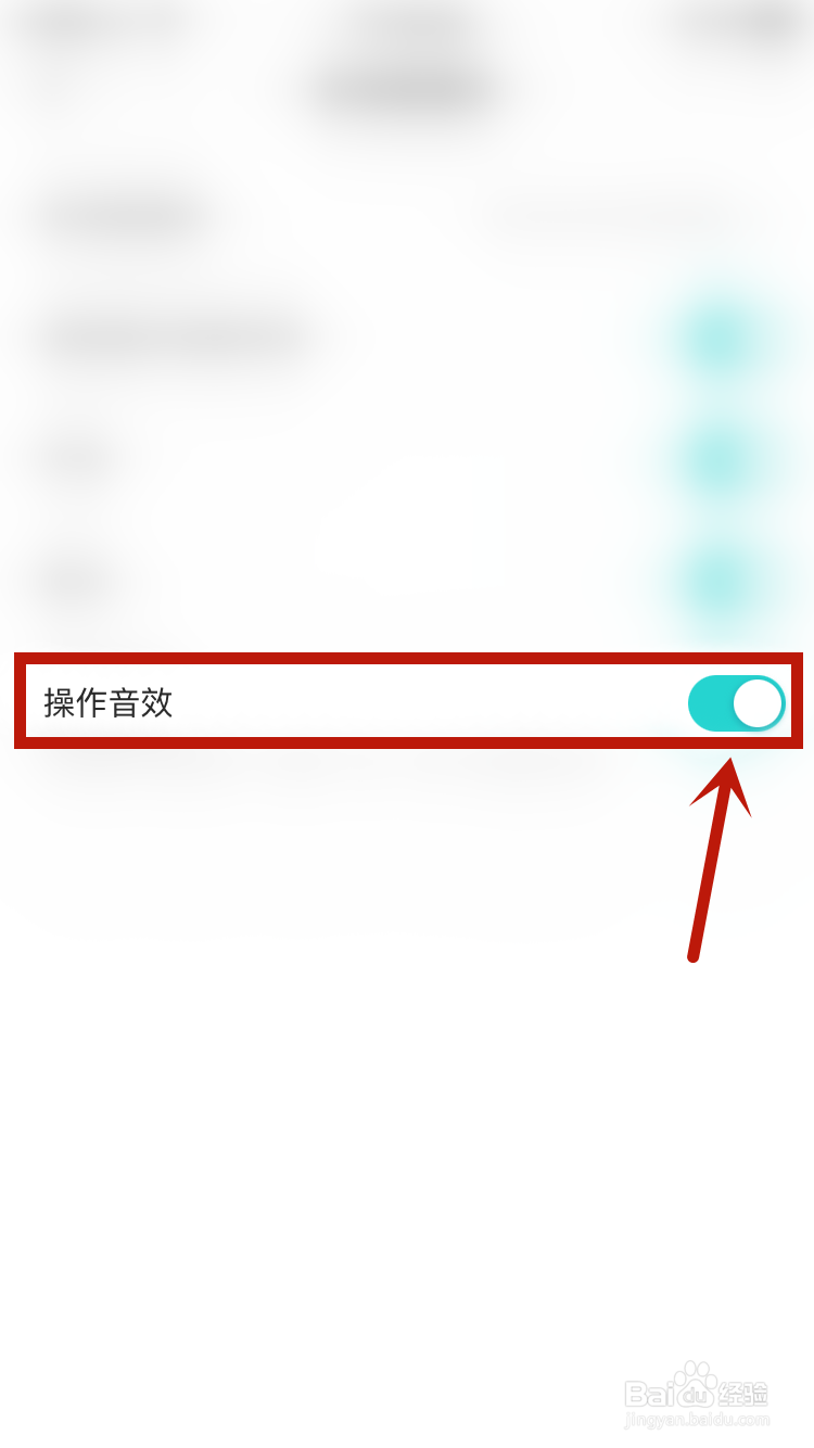 Soul如何开启操作音效