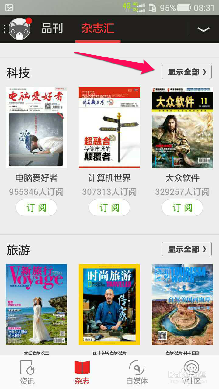 viva畅读是什么 viva畅读怎么下载杂志