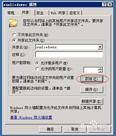 如何控制局域网的共享文件的权限与IP