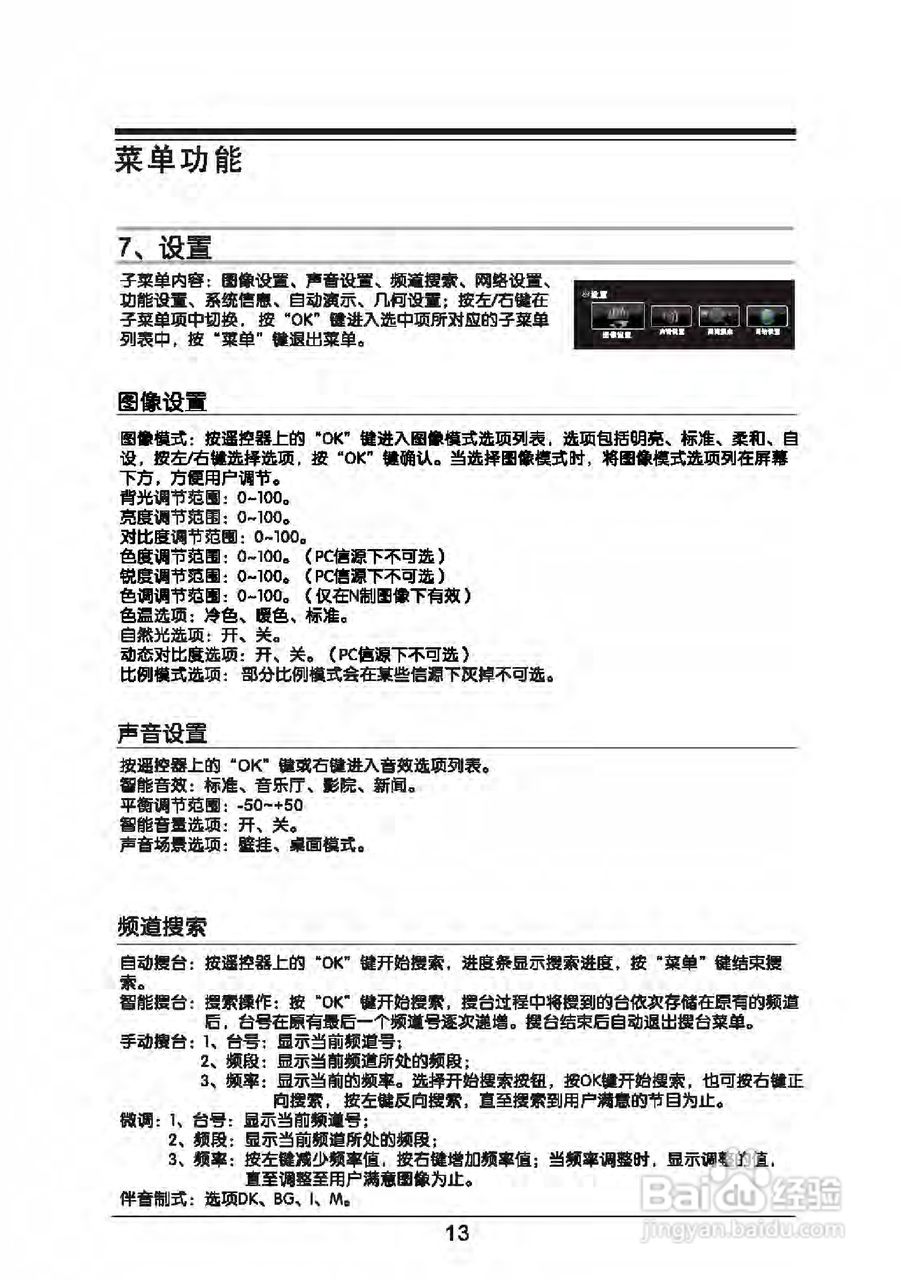 TCL王牌L43E5000-3D液晶彩电使用说明书:[2]