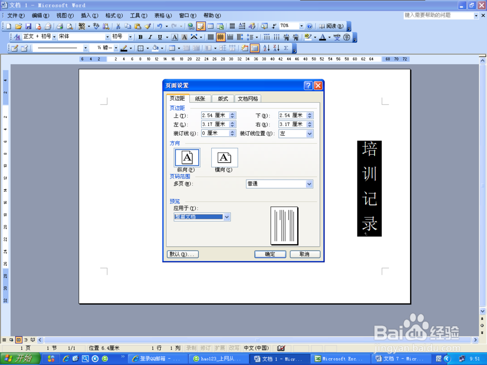 word2003中怎样改变字体方向