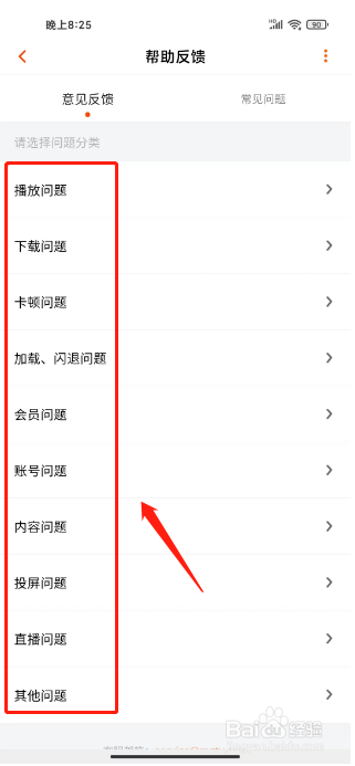 芒果TV在哪里提交意见反馈