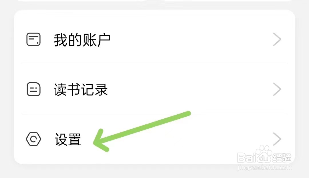 京东读书app怎么找到阅读设置