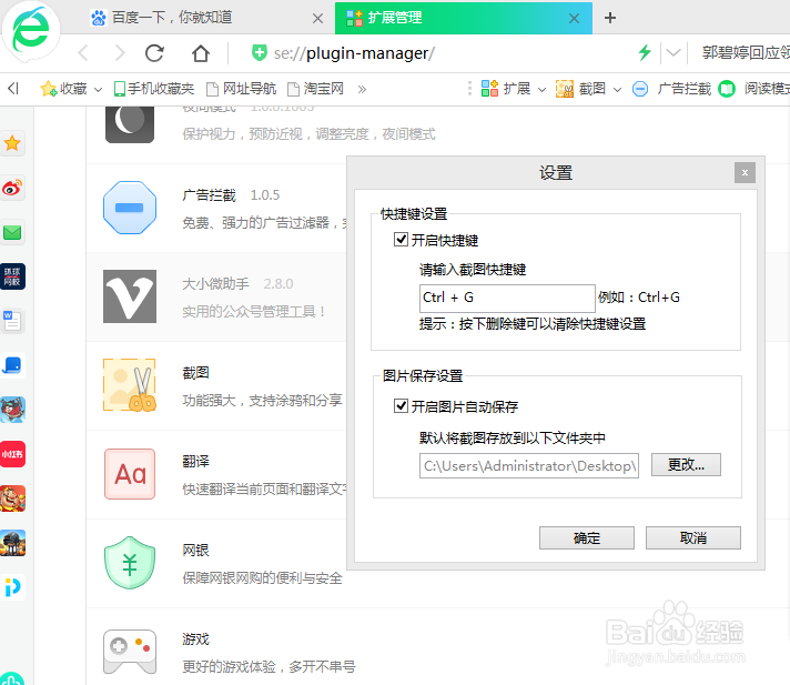 360浏览器如何使用截图功能设置快捷键方法
