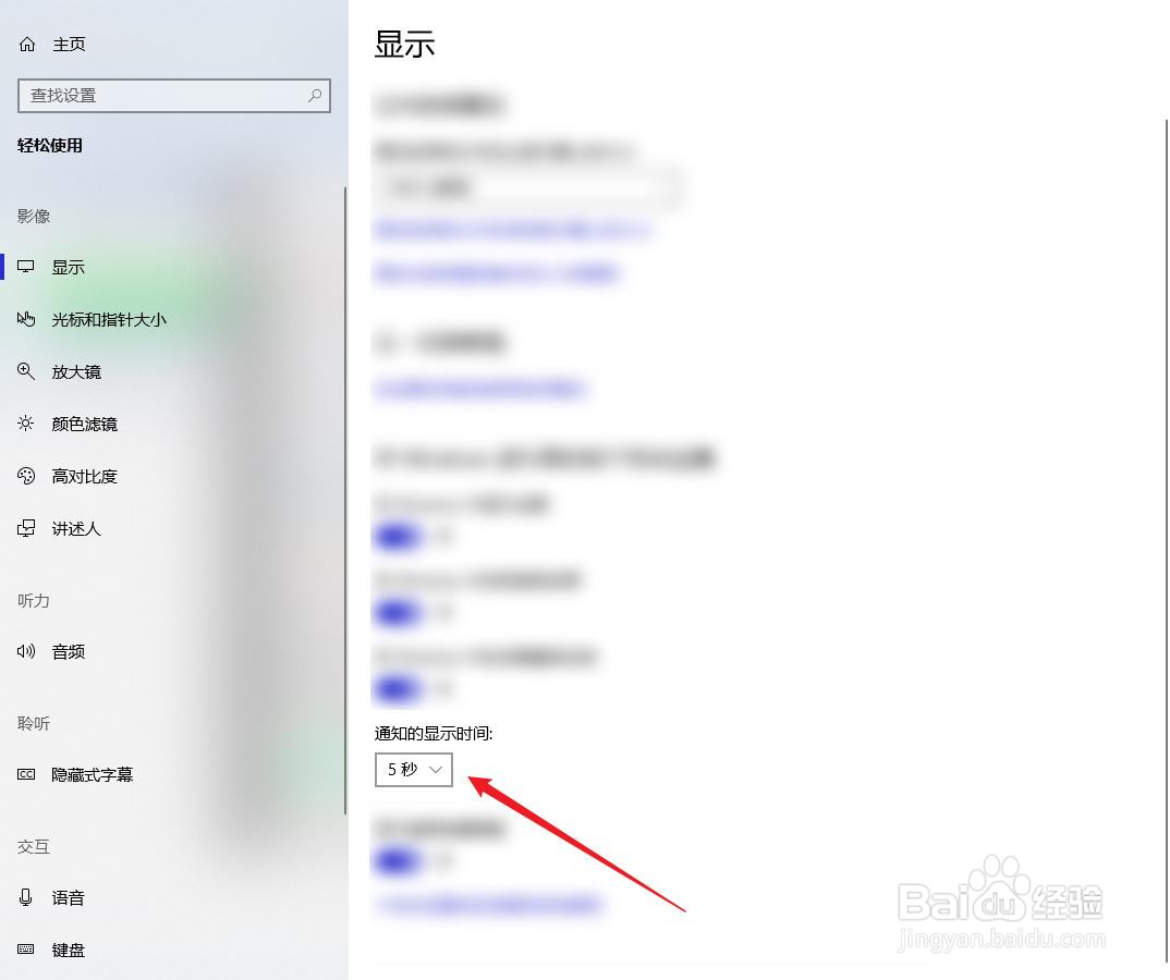 怎么设置通知显示的时间