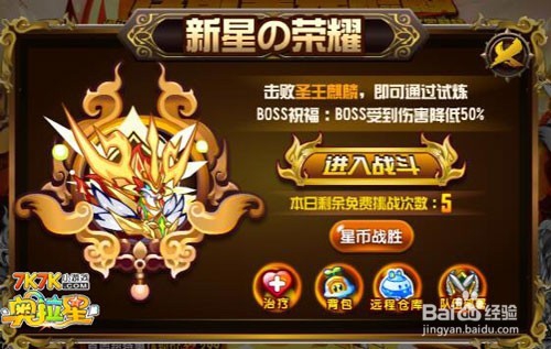 奥拉星传奇圣冕麒麟怎么打