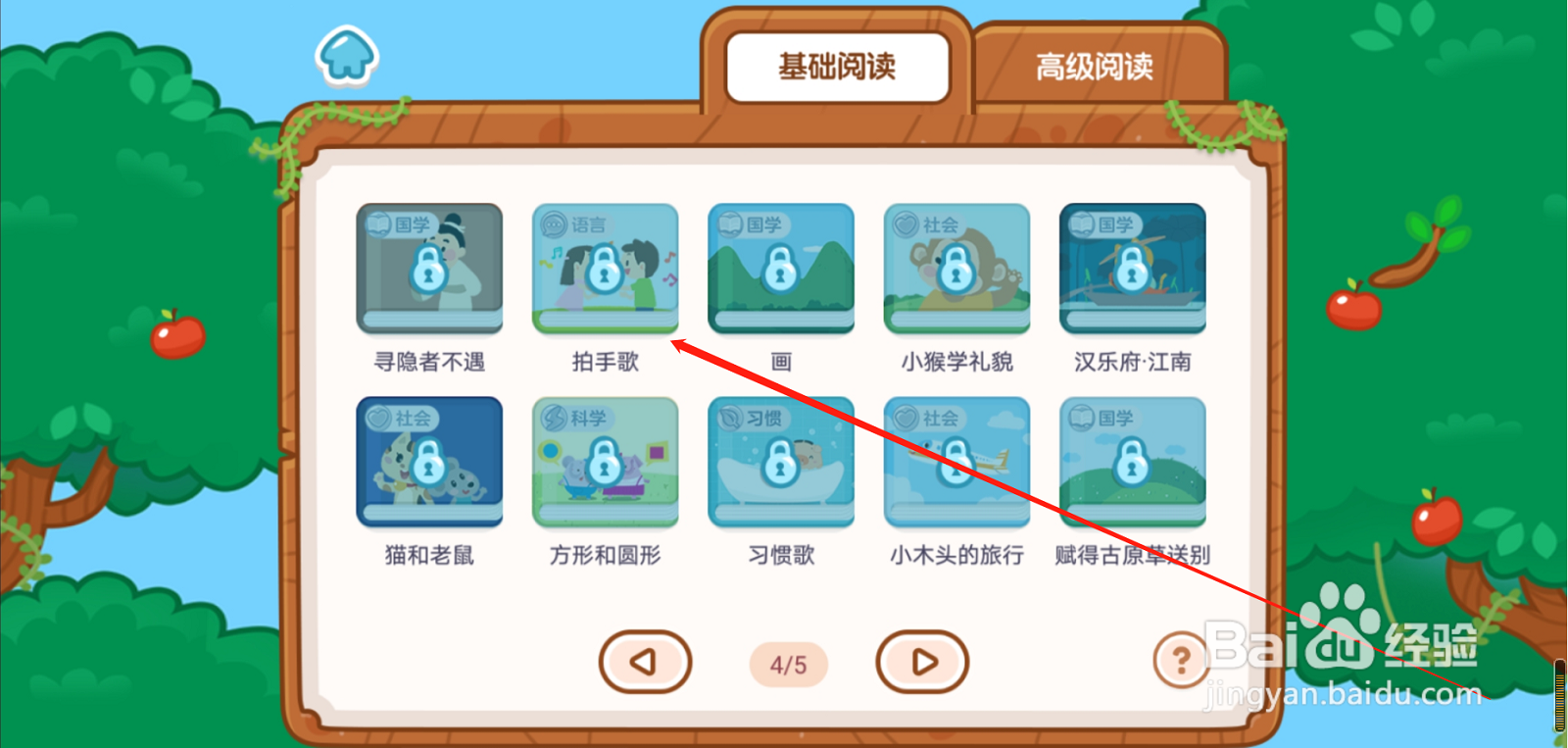 叫叫识字APP基础阅读拍手歌
