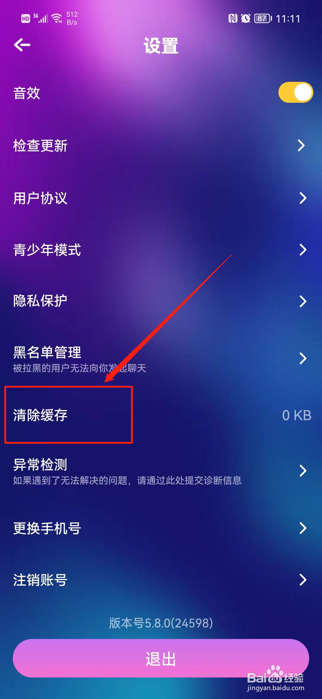哟密怎么清除缓存