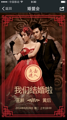 如何选择微喜帖模板