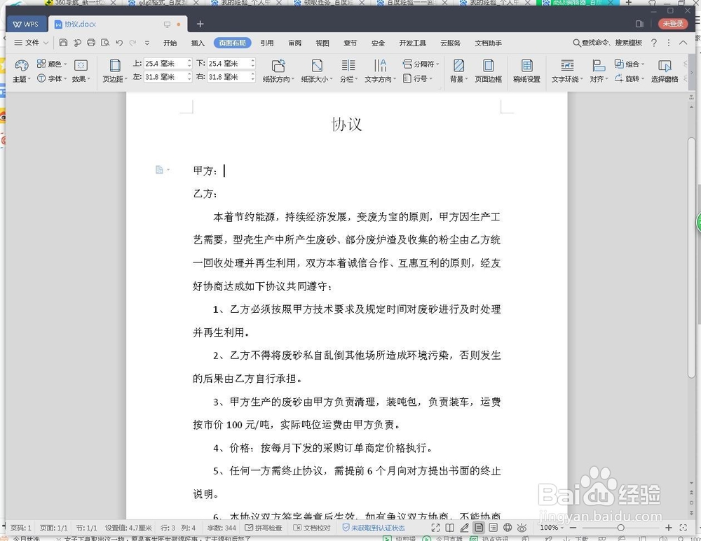 WPS2019中文档分栏