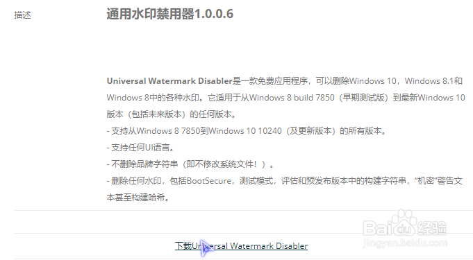win10如何去除桌面水印